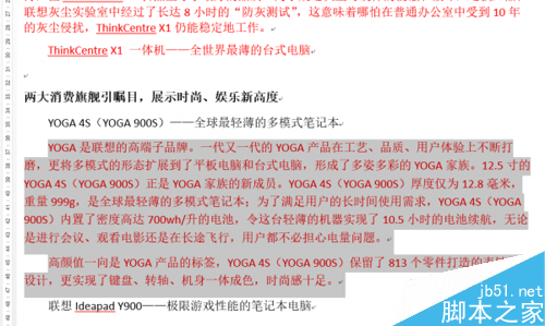 怎样竖着选择Word中的文字 Word中Alt与Ctrl的冷门技巧