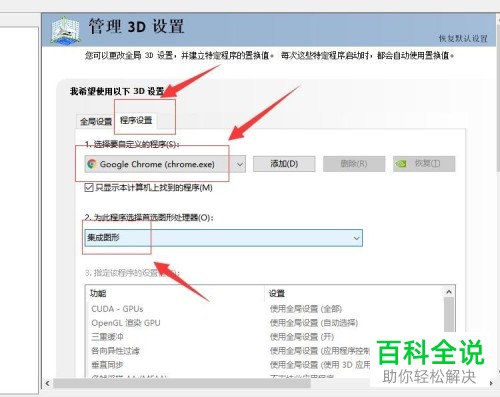 怎样实现电脑中 Nvidia显卡的3D设置？