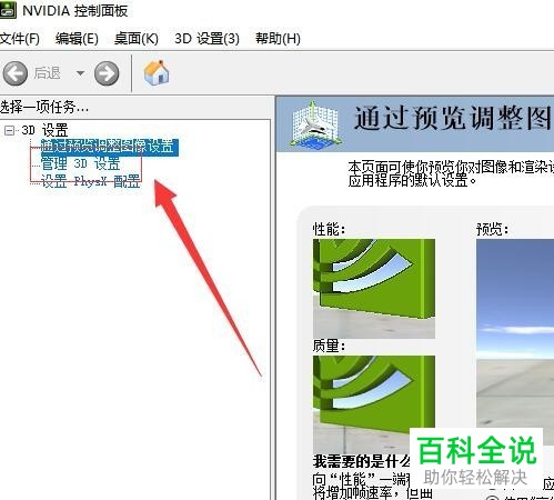 怎样实现电脑中 Nvidia显卡的3D设置？