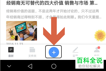怎样使用有道云笔记语音速记?