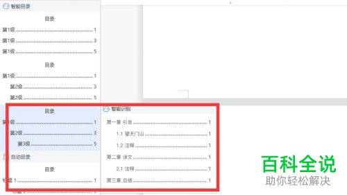 怎样设置可以让word文档实现自动生成目录？
