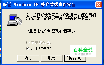 怎样使用Syskey进行双重加密