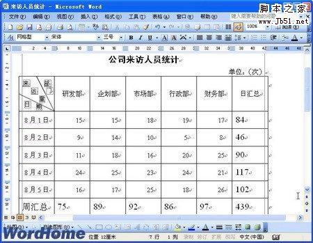 怎样使用Word2003表格计算