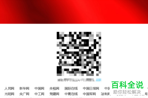 怎样使用电脑登陆学习强国？