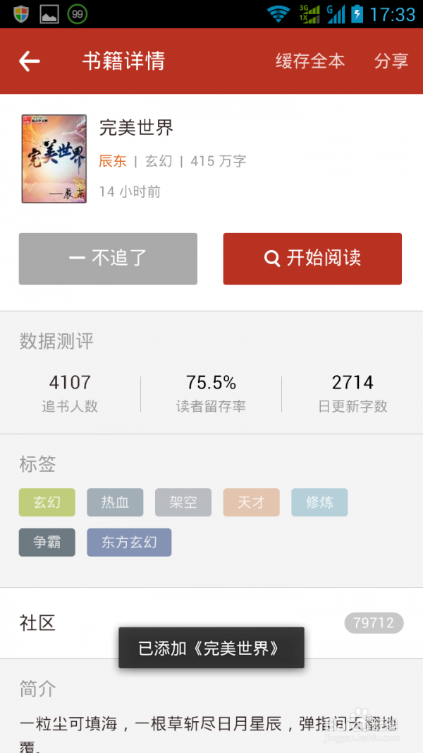 怎样使用追书神器在手机上免费免流量看网络小说