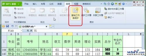 怎样设置保护WPS 2012表格公式