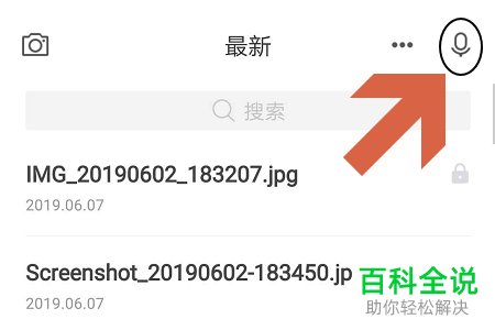 怎样使用有道云笔记语音速记?