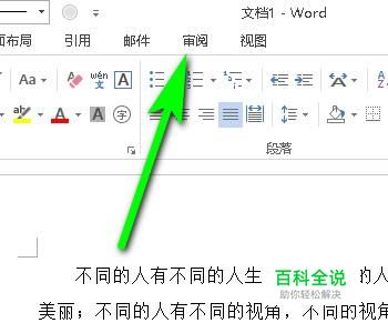 怎样删除word文档修改后的标记