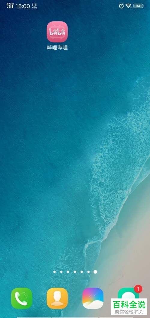 怎样设置手机端哔哩哔哩的个性主题？