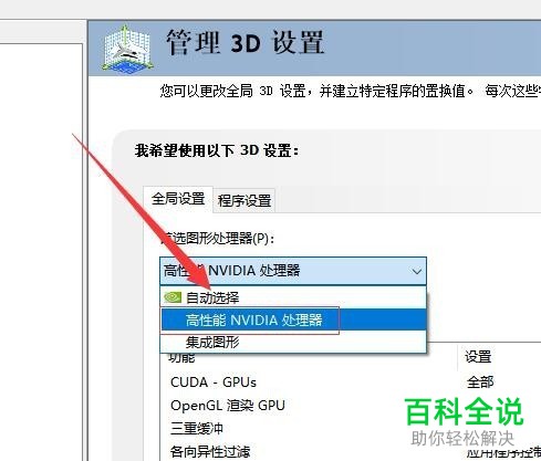怎样实现电脑中 Nvidia显卡的3D设置？