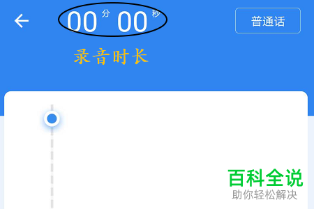 怎样使用有道云笔记语音速记?