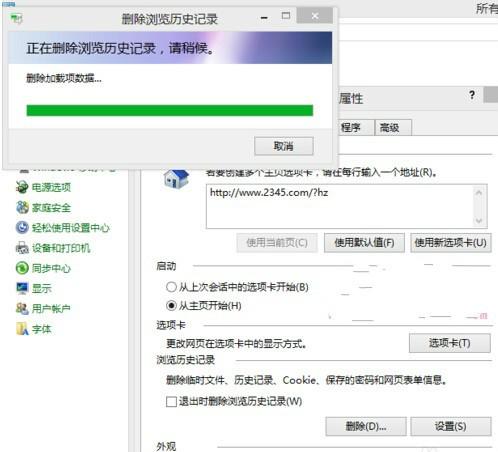 怎样删除升Win8系统浏览历史记录以提性能