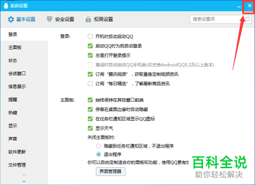 怎样设置电脑腾讯qq启动qq时自动登录账号？