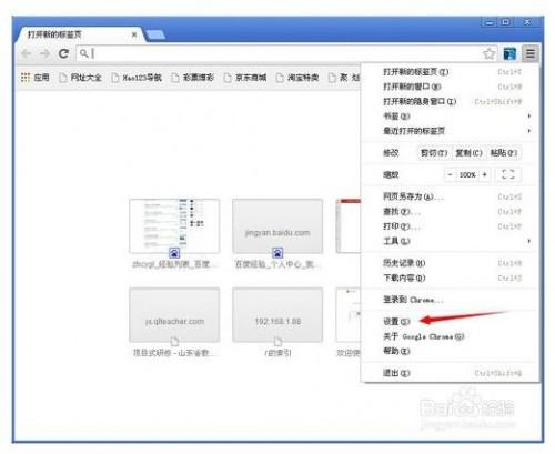 怎样设置google chrome浏览器的下载保存目录?