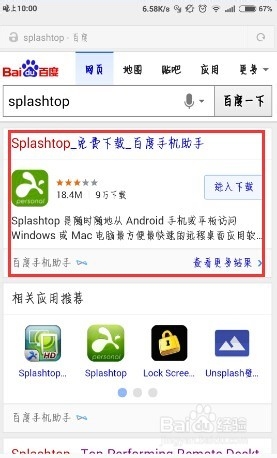 怎样使用手机远程控制电脑