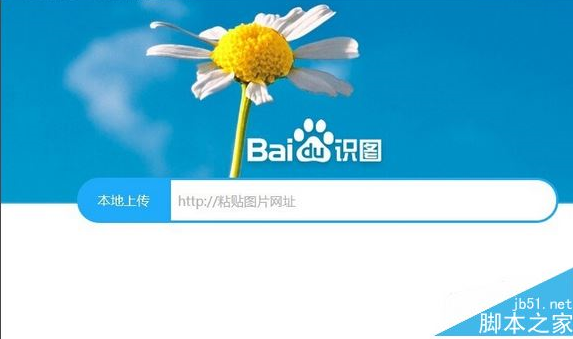 怎样使用百度识图找到相似的图片 百度识图怎么用