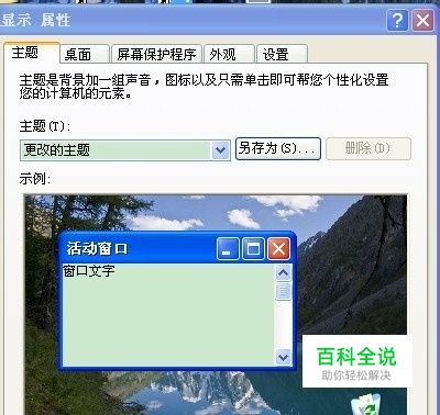 怎样设置电脑屏幕更加保护眼睛