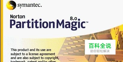 怎样使用Partition Magic对新硬盘进行分区