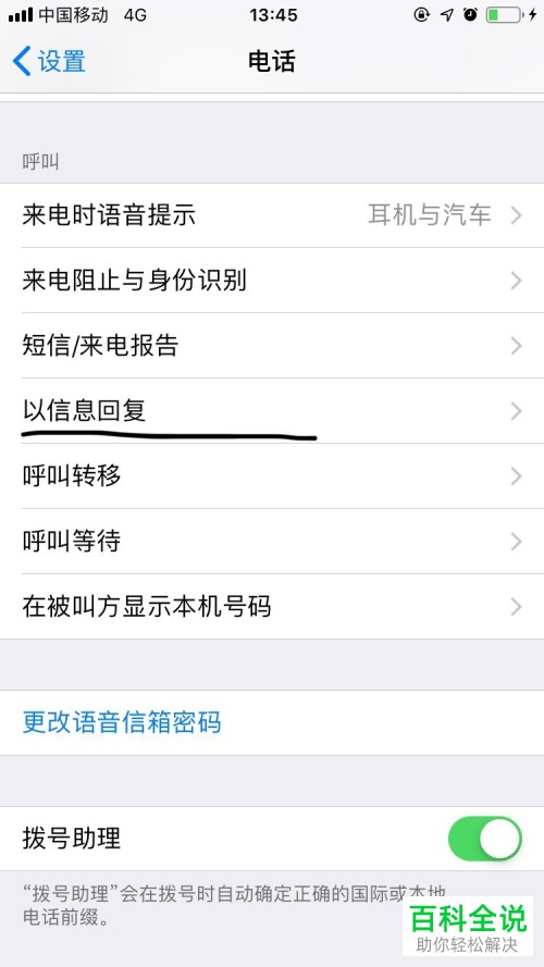 怎样设置iPhone/苹果手机快捷回复短信？