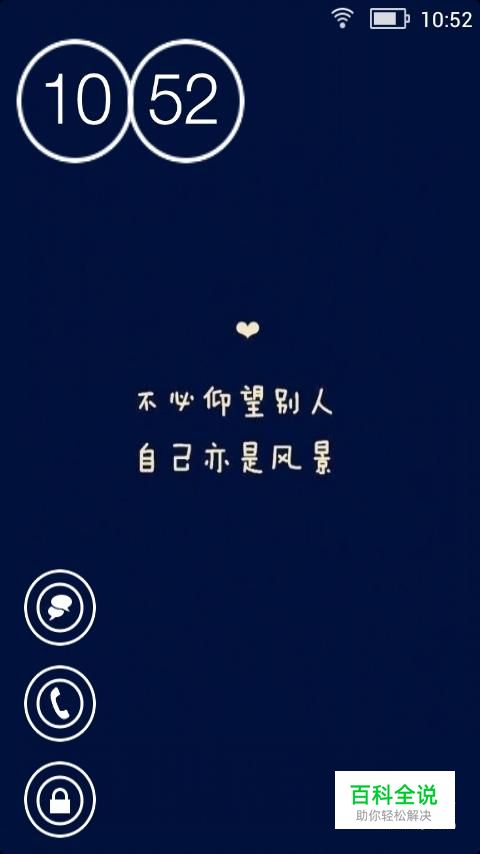 怎样设置手机锁屏文字