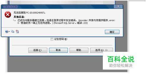 怎样SQL Server 18452登录错误怎么解决?