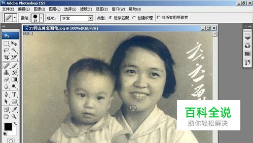 怎样使用photoshop污点修复画笔工具修复老照片