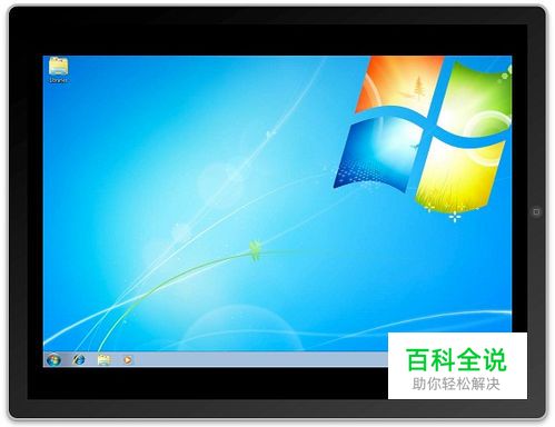 怎样使用IPAD远程控制Win7桌面