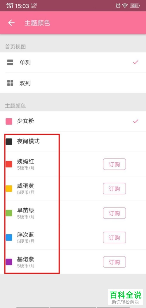 怎样设置手机端哔哩哔哩的个性主题？
