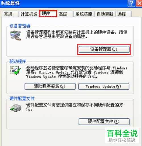 怎样实现WinXP共享手机互联网连接