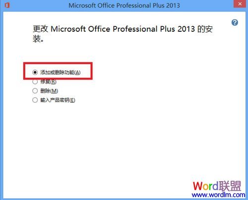 怎样删除安装office附带的skydrive
