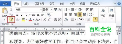 怎样使用格式刷快速改变字体格式？