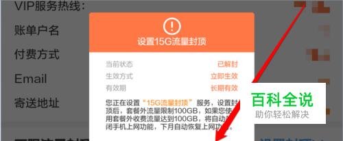 怎样设置手机流量上限