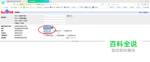怎样使用百度搜索引擎