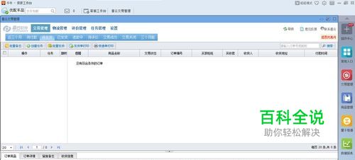 怎样使用千牛普云交易管理