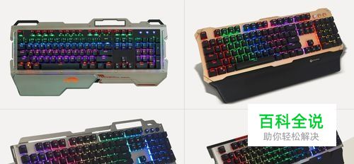 怎样使用机械键盘？