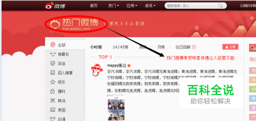 怎样上热门微博