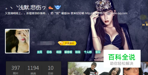 怎样设置QQ空间免费背景