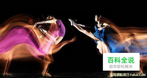 专业摄影师教你如何用慢门记录舞动轨迹