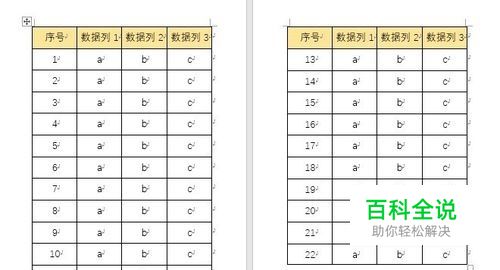 怎样设置Word中的表格标题行在每一页重复显示