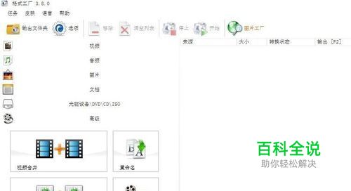 怎样使用格式工厂转换MP4格式