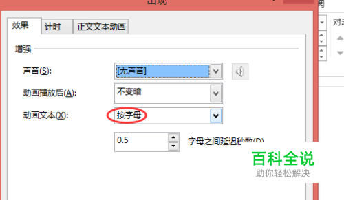 怎样使PPT里面的文本文字逐字出现
