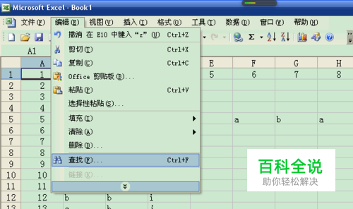 怎样使用Excel的查找功能
