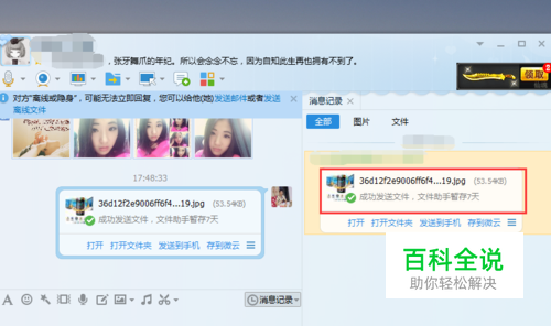 怎样实现电脑和手机QQ之间的文件传输