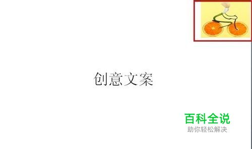 怎样设置PPT的背景图片