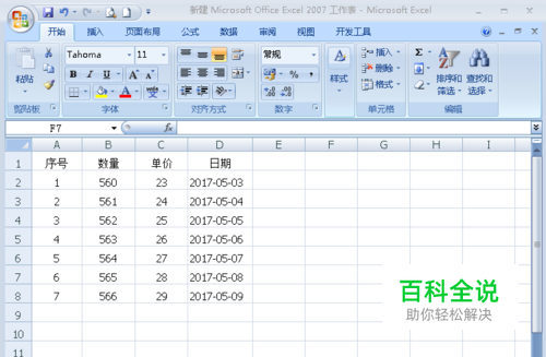 怎样使表格Sheet1中的数据复制到sheet2格式不变