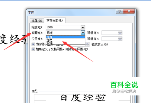 怎样设置字间距呢？