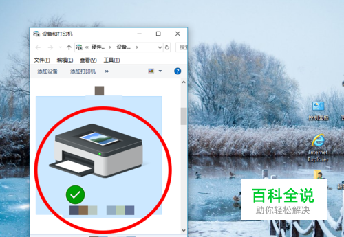 怎样设置win10系统默认打印机