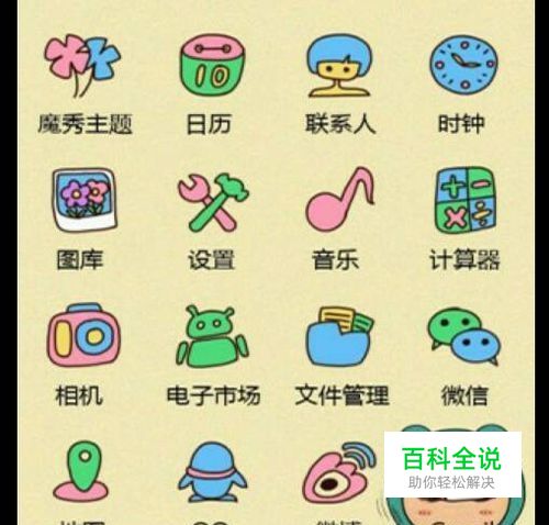 怎样设置手机桌面主题或壁纸