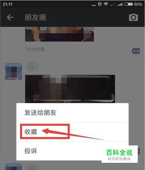 怎样收藏微信朋友圈小视频？怎样删除收藏小视频
