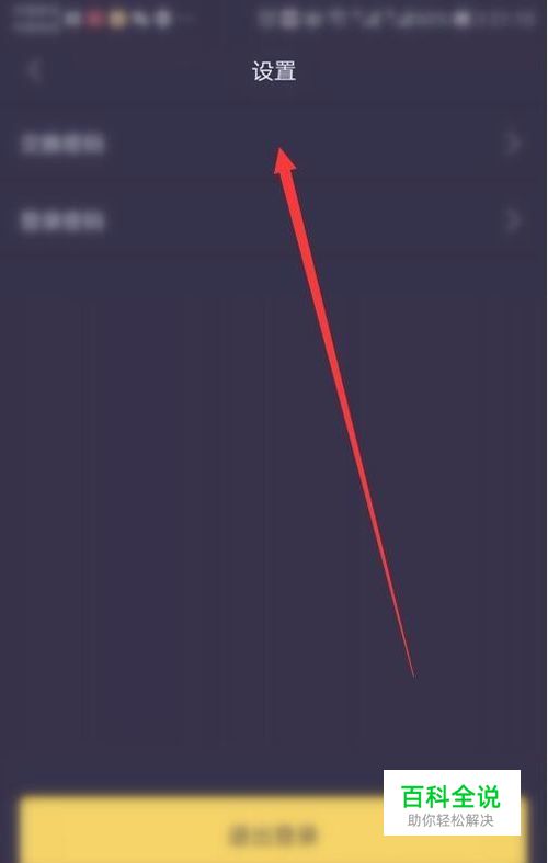 怎样使用趣步的设置功能